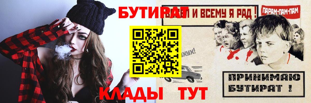 БУТИРАТ буратино Кольчугино