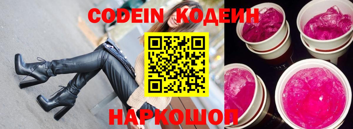 Codein Purple Drank  Вход с VPN  Кольчугино 