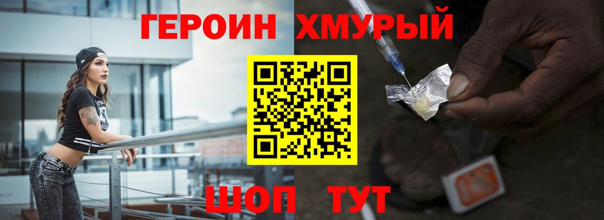 Героин  Вход с VPN  Кольчугино  Героин белый 