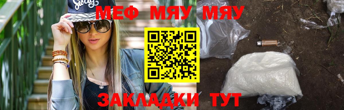 МЯУ-МЯУ  МЕФ  Мефедрон мяу мяу  Кольчугино  Мефедрон кристаллы  Вход с VPN 