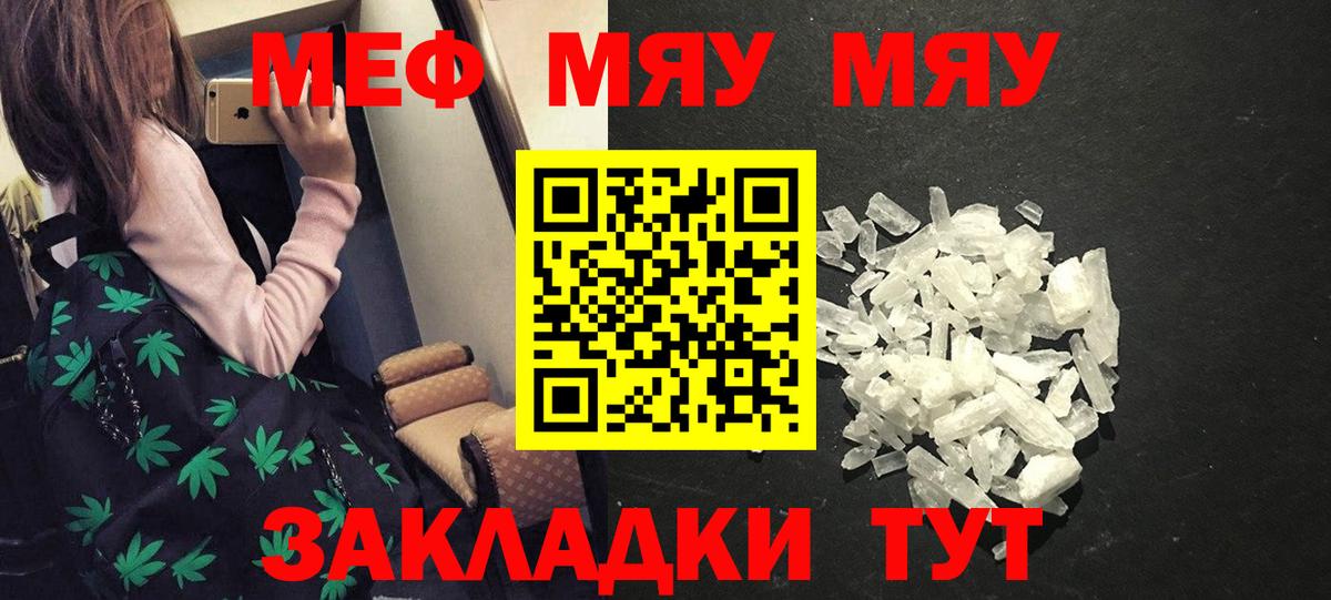 Меф мяу мяу мука Кольчугино